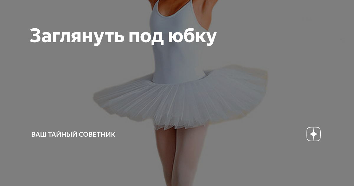 Юбка-пачка, tutu или Ballerina Skirt: Персональные записи в журнале Ярмарки Мастеров