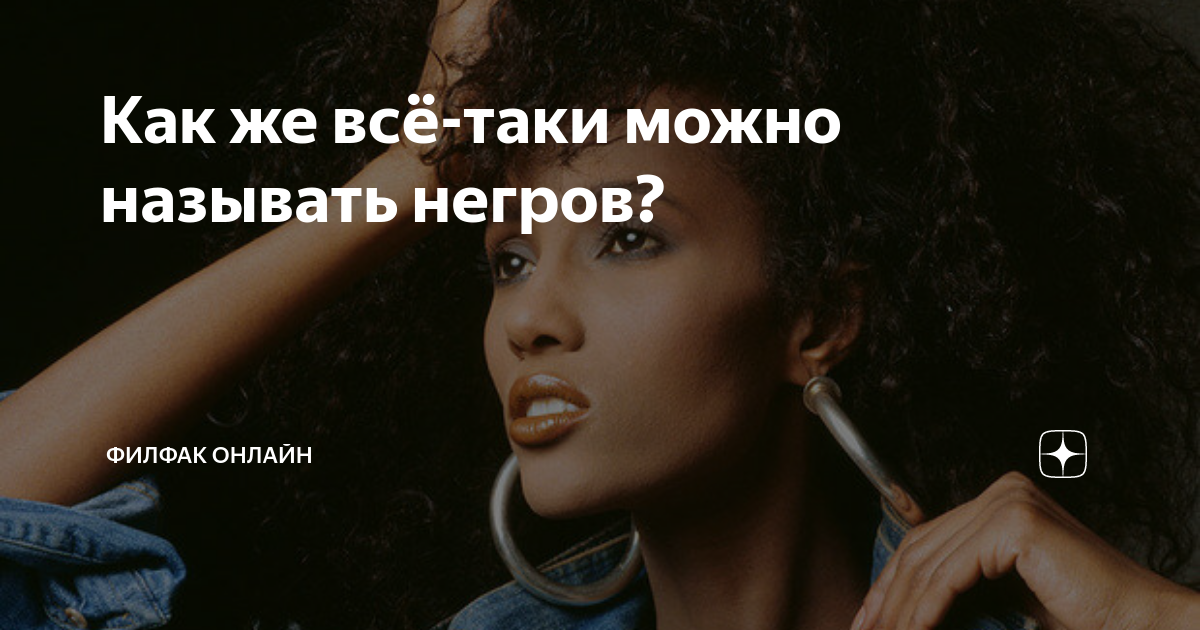 Назвали черножопой