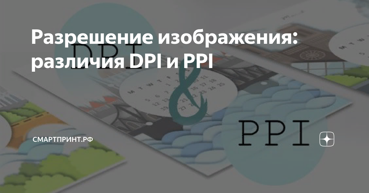 250 dpi разрешение изображения