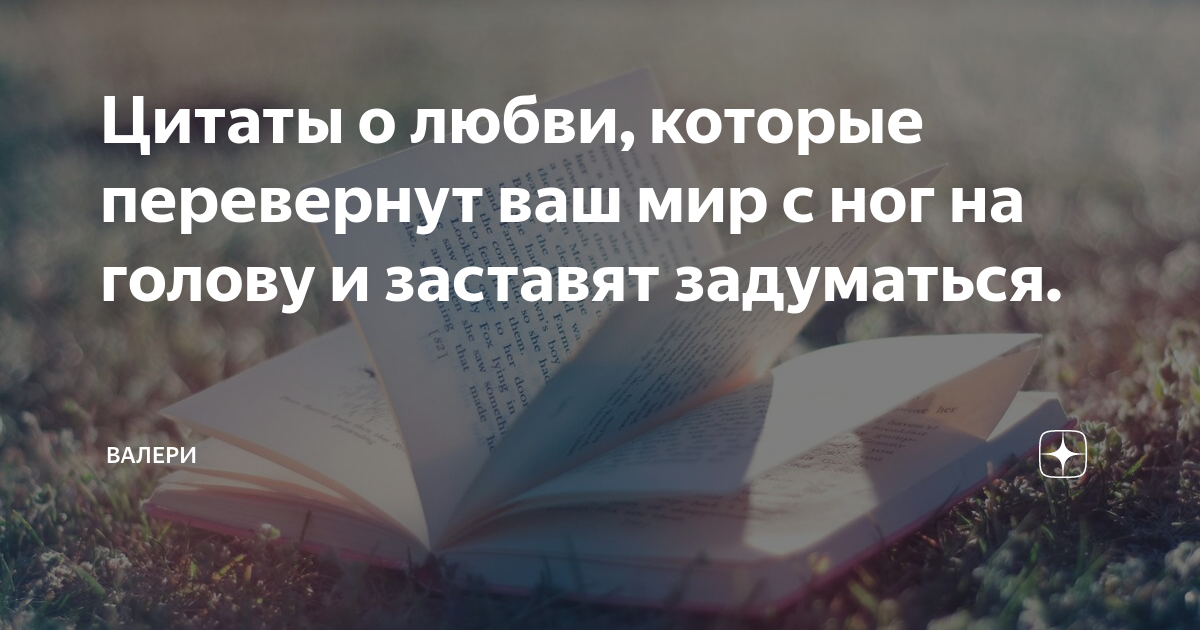 30 цитат о любви из известных книг