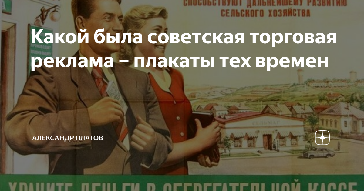 Какой была советская торговая реклама – плакаты тех времен | Александр ...