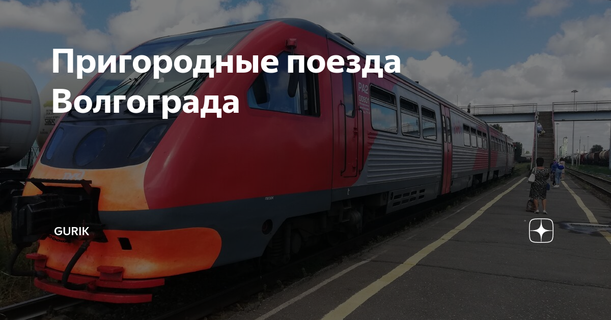 Волгоград 1 арчеда расписание. Пригородный поезд Волгоград Арчеда. Электричка Волгоград Арчеда. Волгоград 1 Арчеда электричка. Пригородного поезда Урюпинск.