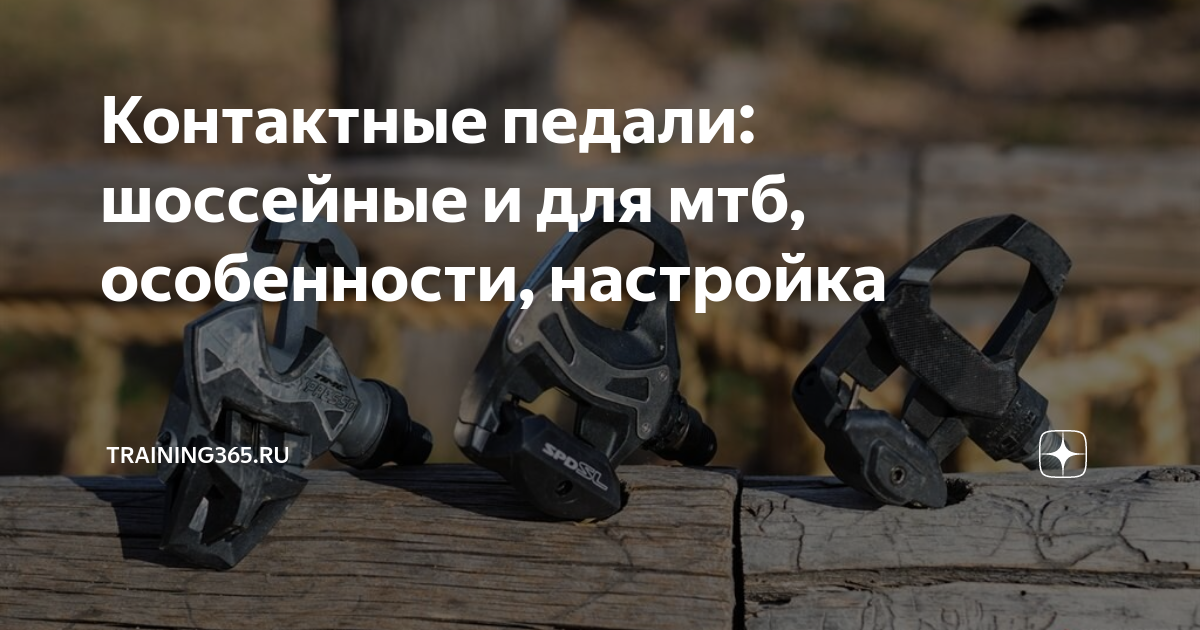 Настройка контактных педалей для шоссе