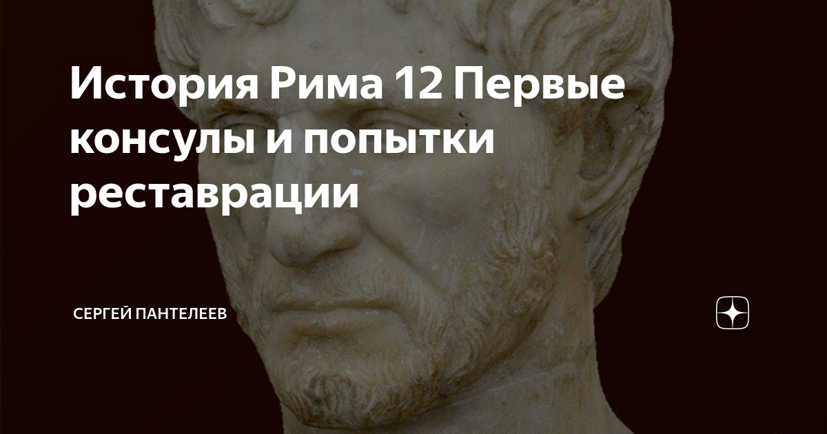 Первый консул история 9 класс