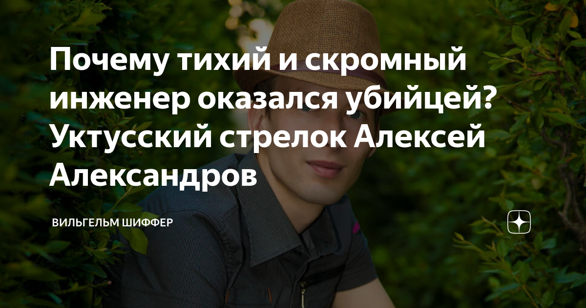 Почему тихий и скромный инженер оказался убийцей? Уктусский стрелок ...
