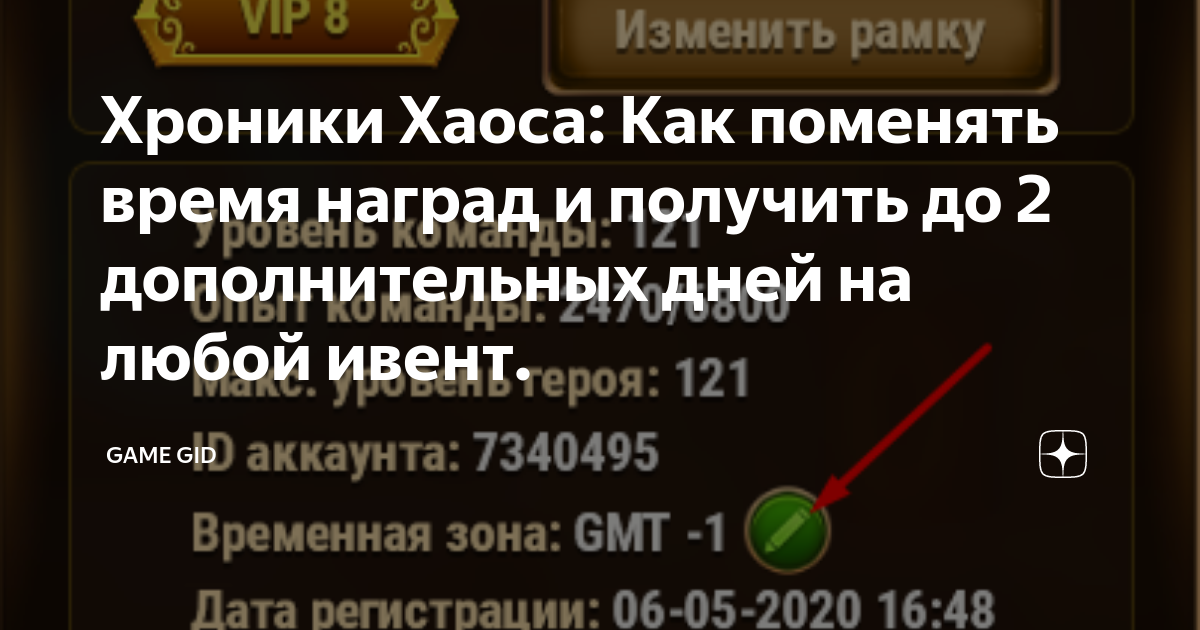 Как удалить аккаунт хроники хаоса андроид