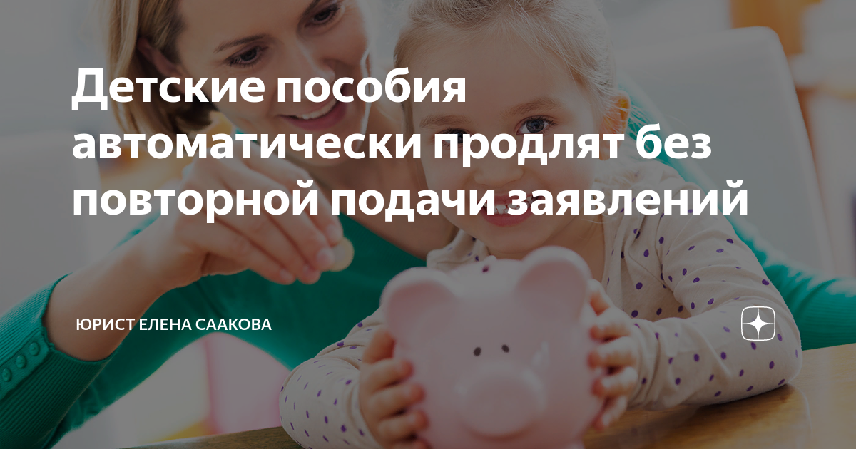 Пособие автоматически продлеваются. Продление инвалидности автоматически. Пособие автоматически продлеваются. Продление выплаты на детей. Продление выплаты на детей.