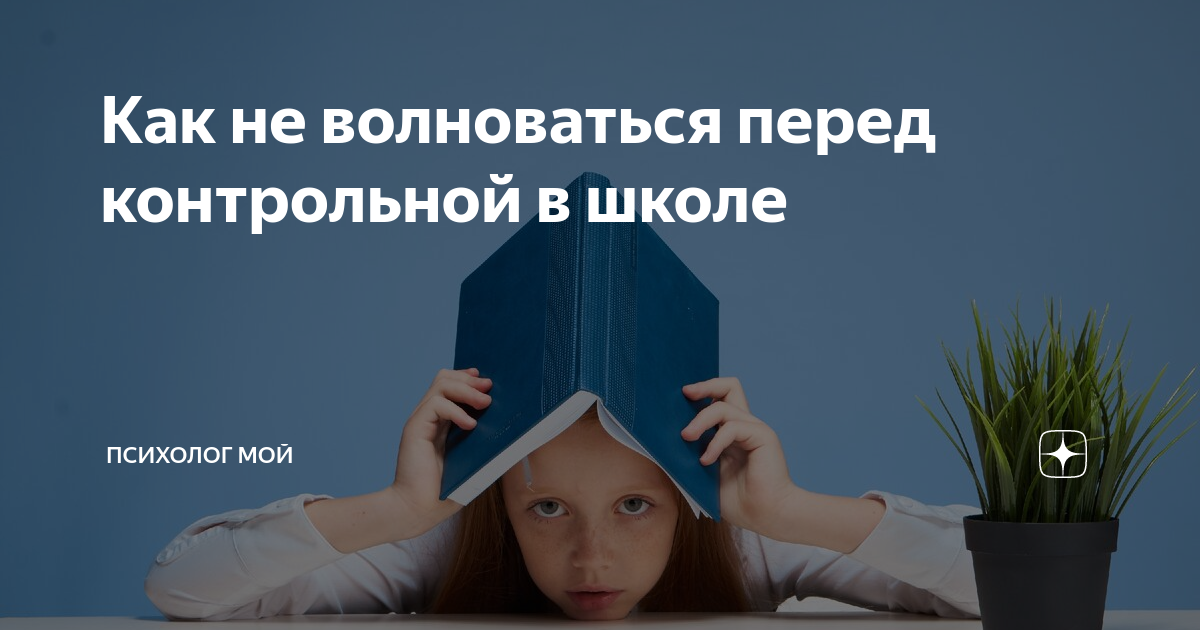 Как не волноваться перед уроком в скайпе