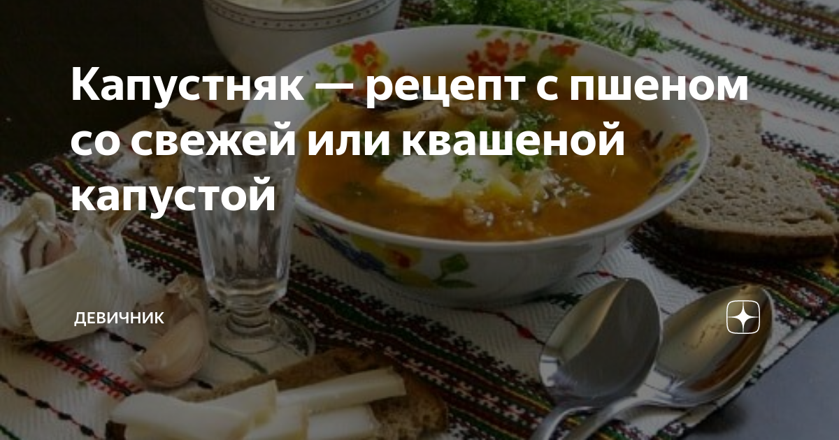 Капустняк украинский со свежей капустой — рецепт с фото пошагово. Как сварить украинский капустняк?