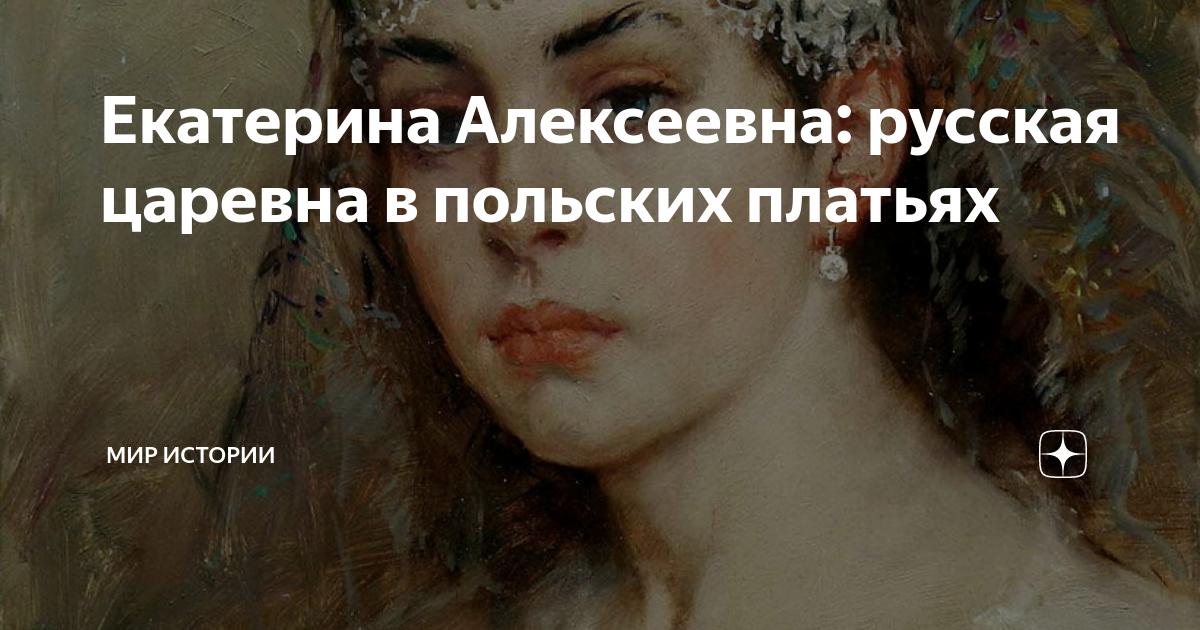 Алексеевна на русском. Алексеевна на русском. Алексеевна на русском. Малахова ольга борисовна. Екатерина вторая род романовых.