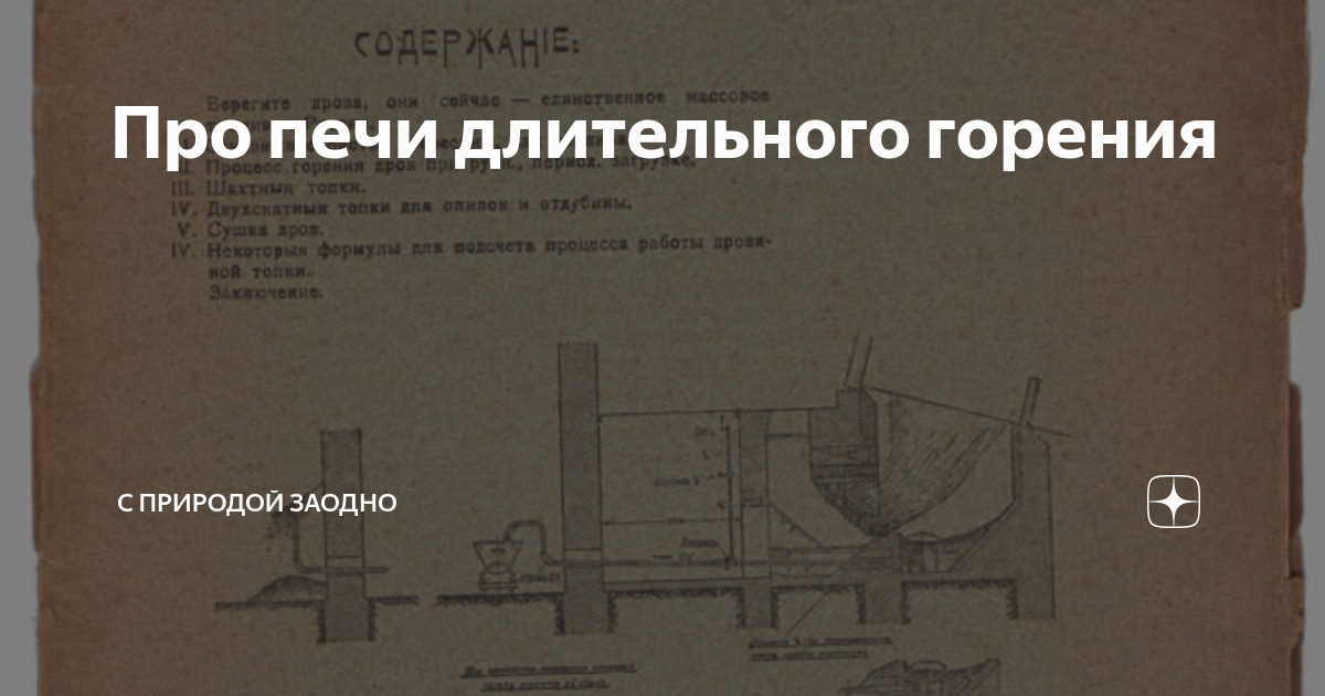 Как сделать печь длительного горения своими руками - Стройте сами. Ремонт своими руками