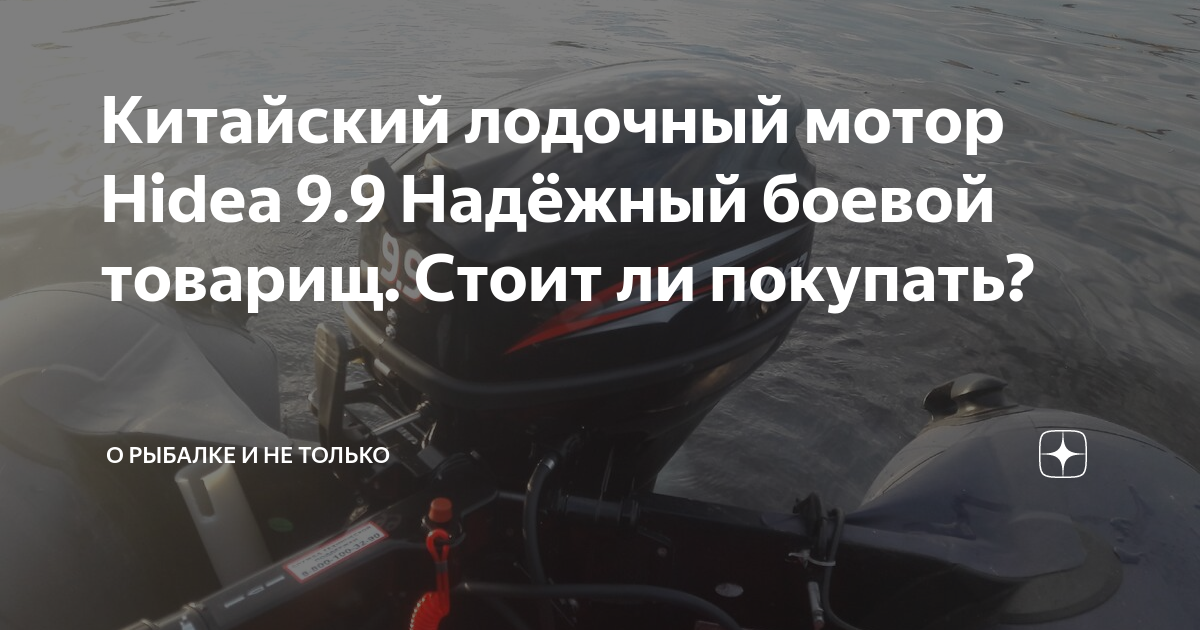 Китайский лодочный мотор форум
