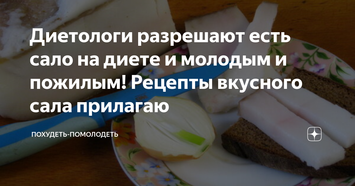 Есть соленое сало при сахарном диабете