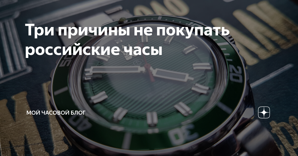 Русский час. Мой часовой блог