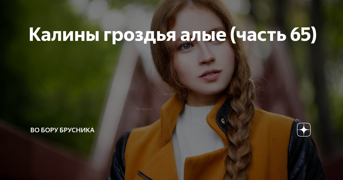 Калины гроздья алые