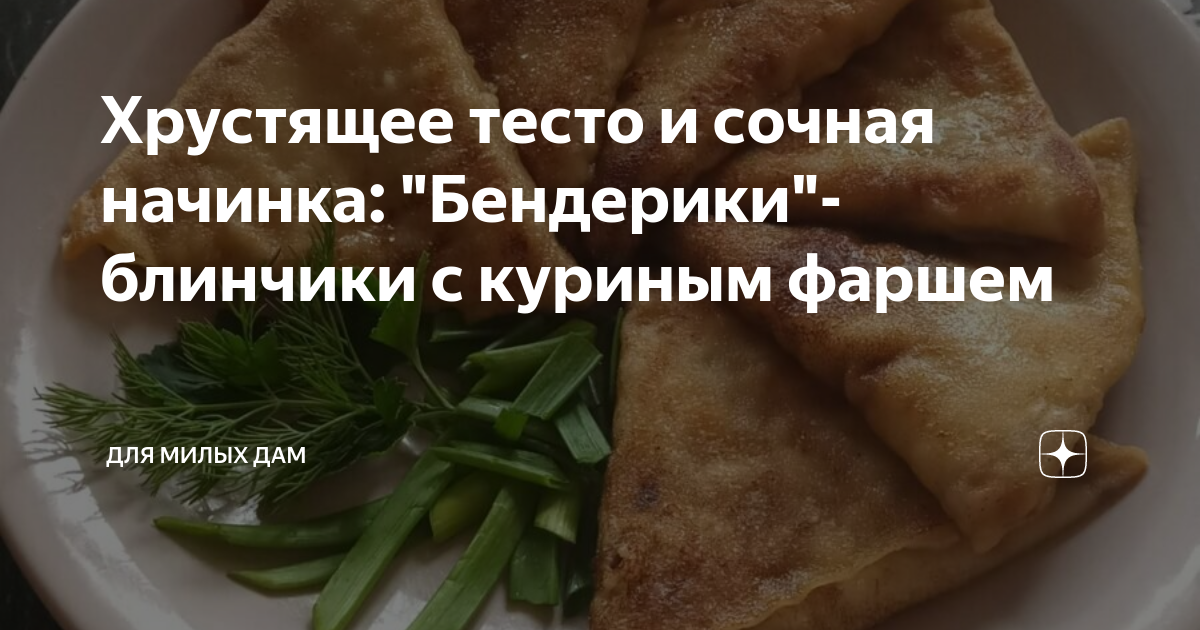 Блины с куриным фаршем