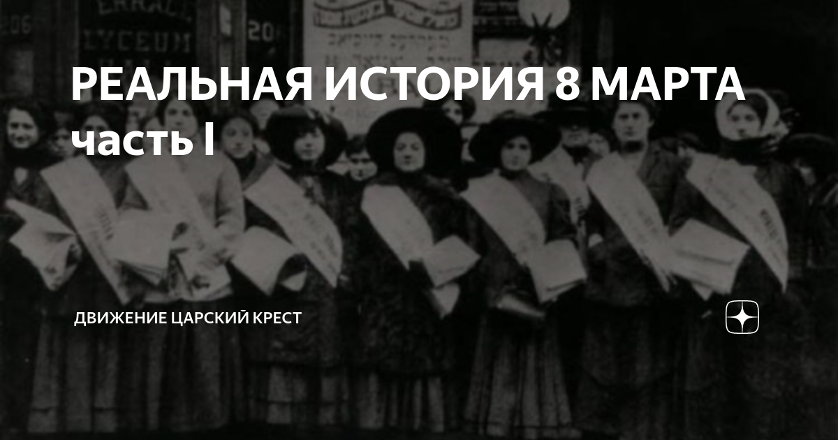 Движение царский крест телеграм