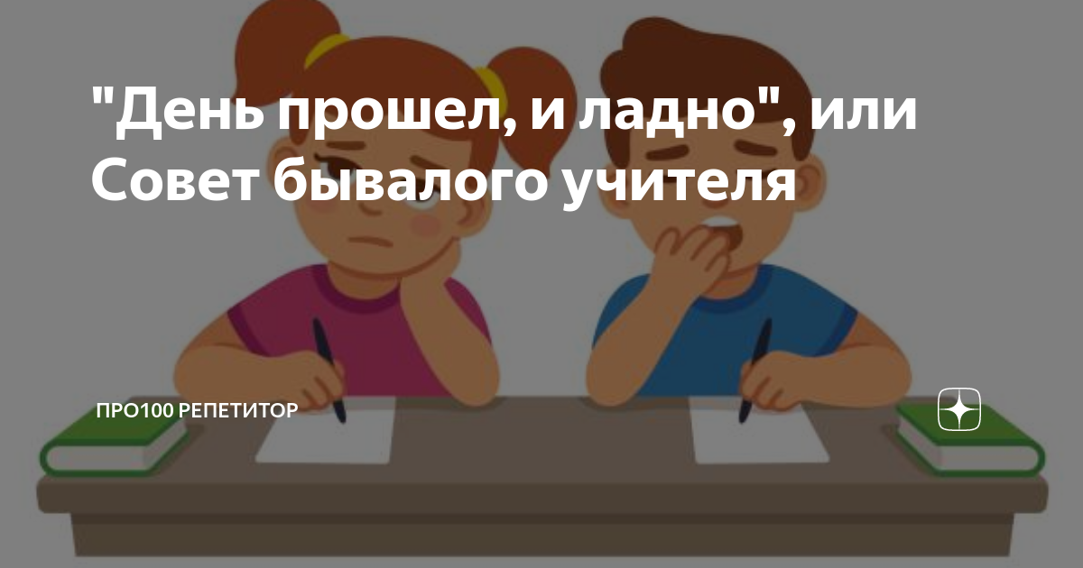 100 репетиторов. Репетитор подготовка к школе. Уроки по финансовой грамотности. Уроки финансовой грамотности для детей. Индивидуальная подготовка к школе.