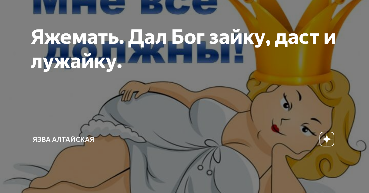 бог дал зайку даст и лужайку значение. дал бог зайку даст и лужайку мем. зайка лужайка поговорка. дал бог зайку даст и лужайку мем. часики то тикают мем оригинал.