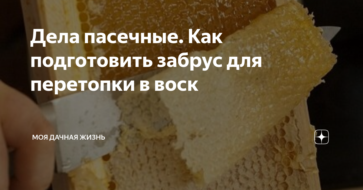 Как очистить воск от примесей. Как очистить воск от примесей