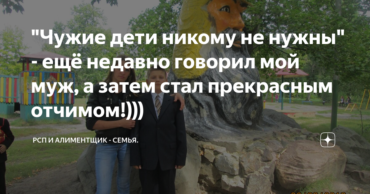 "Чужие дети никому не нужны" - ещё недавно говорил мой муж, а затем ...