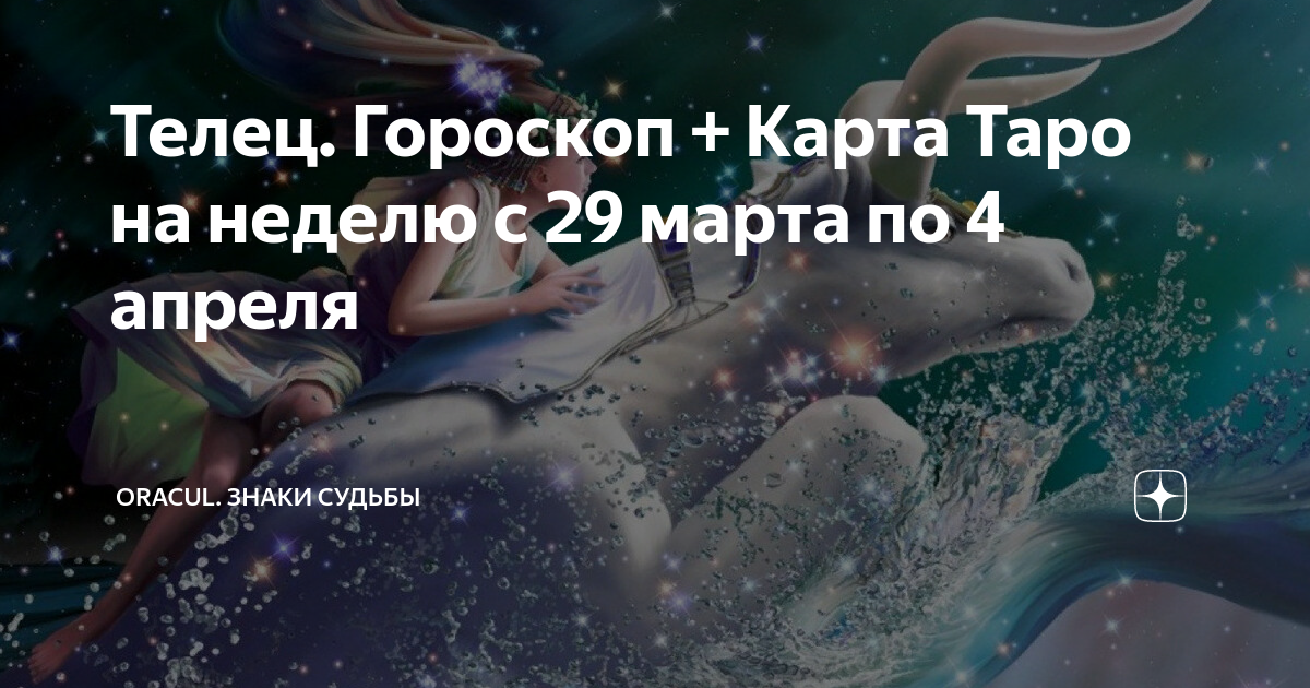 Таро стрелец. Знаки судьбы отношения. По судьбе дзен. По судьбе дзен. Оракул знаки судьбы.