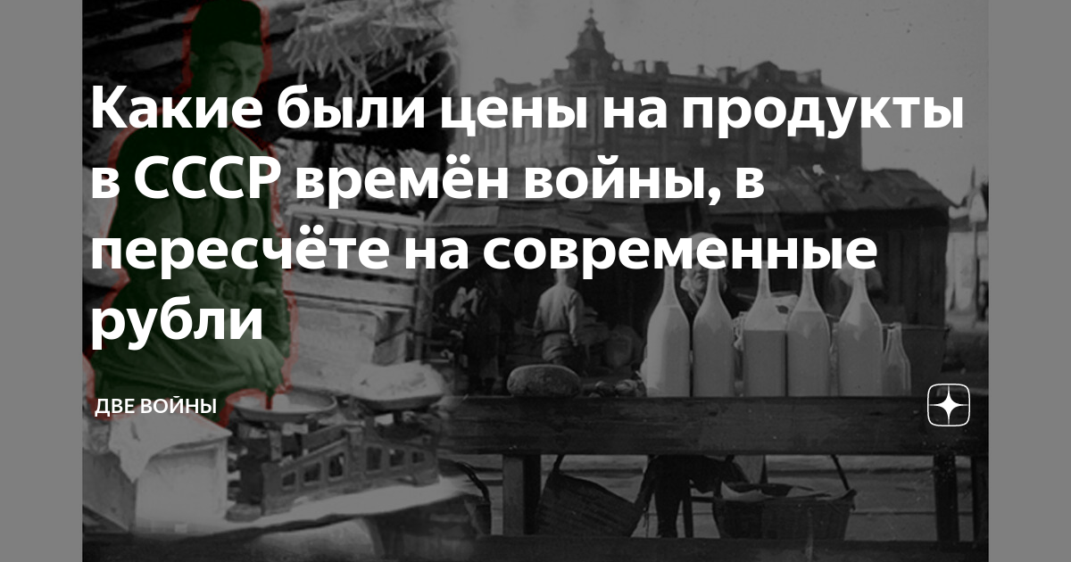 цены в ссср во время вов