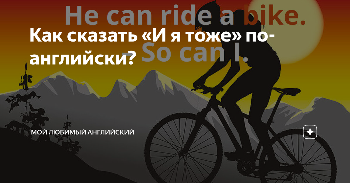 как сказать по английски я тоже тебя люблю