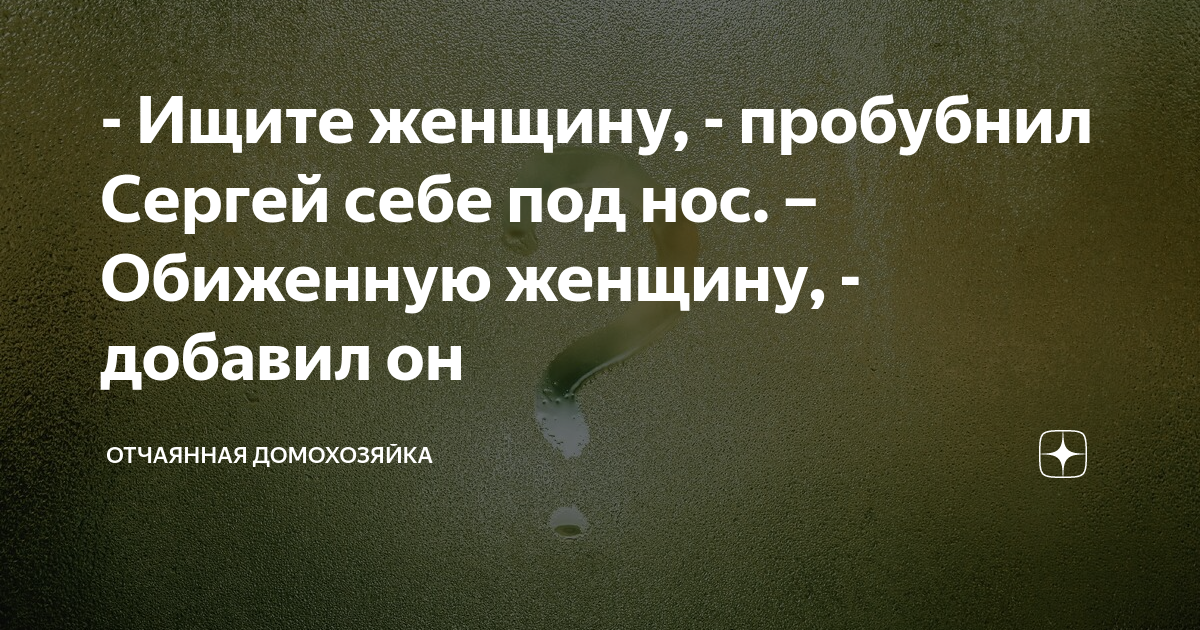 Чутье это. Пробубнил себе под нос. Профессиональное чутье.