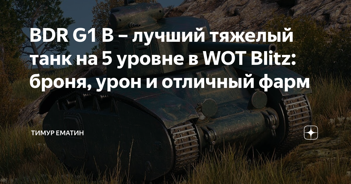 Усиленные шарниры ходовой wot blitz