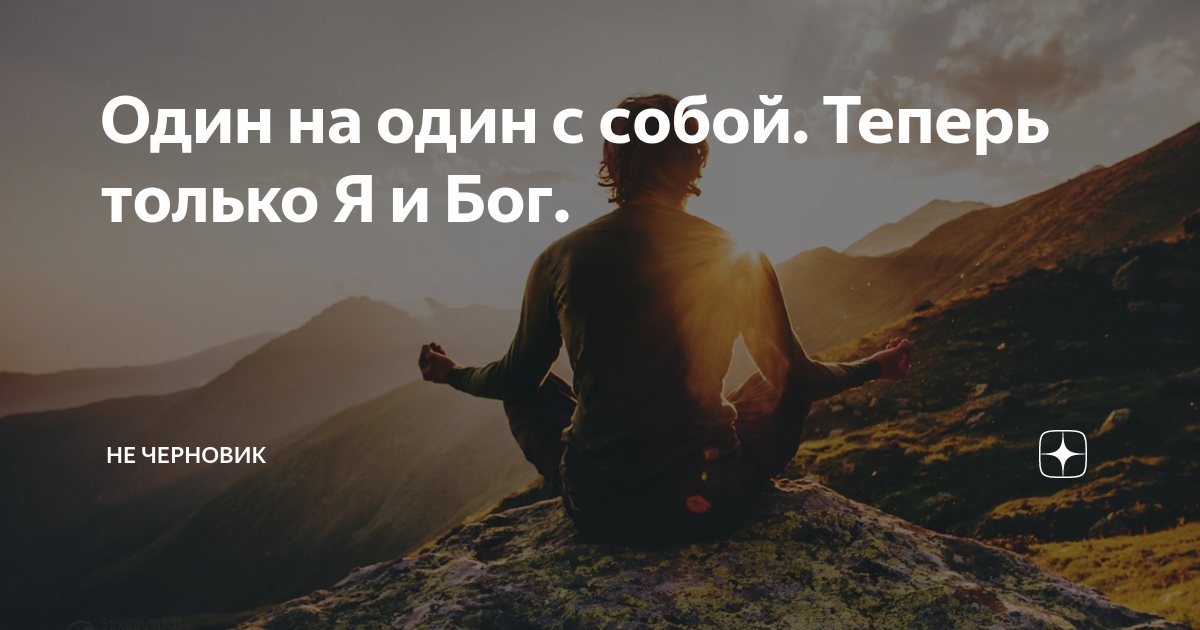 Верящий в высшую силу. Стихи поддержки. Верящий в высшую силу. Свет внутри человека. Параллельный мир.