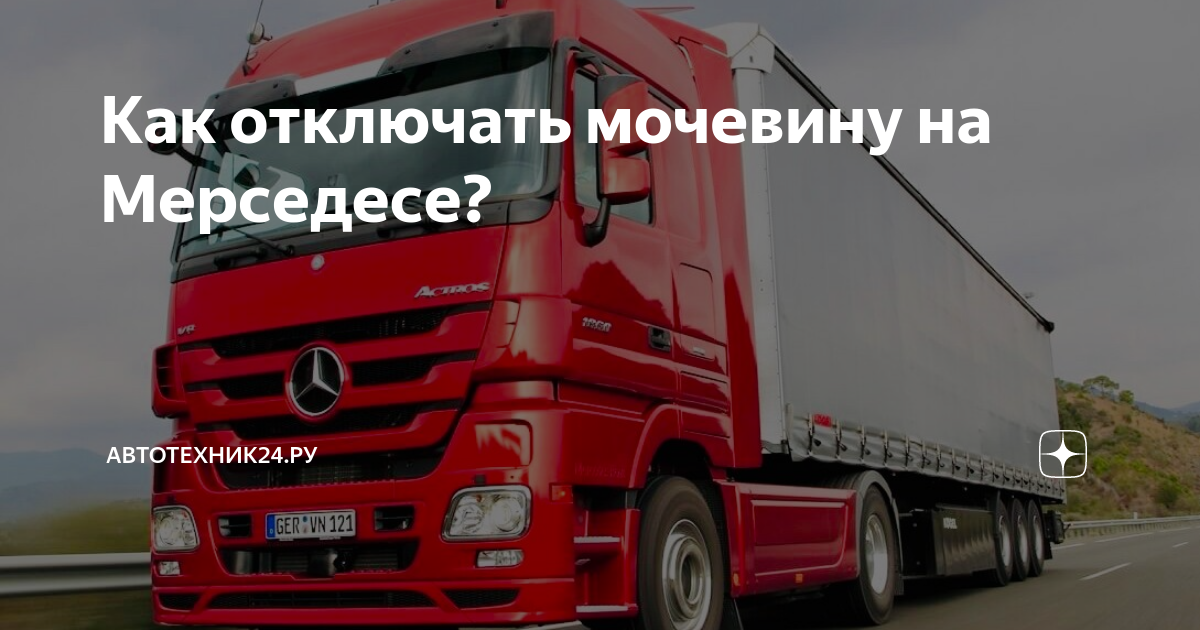 Горит srs на мерседесе