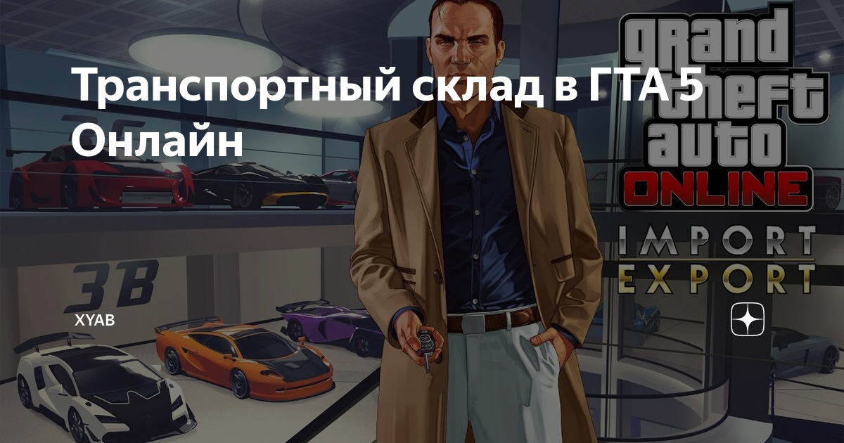 Нет ноутбука на складе гта 5