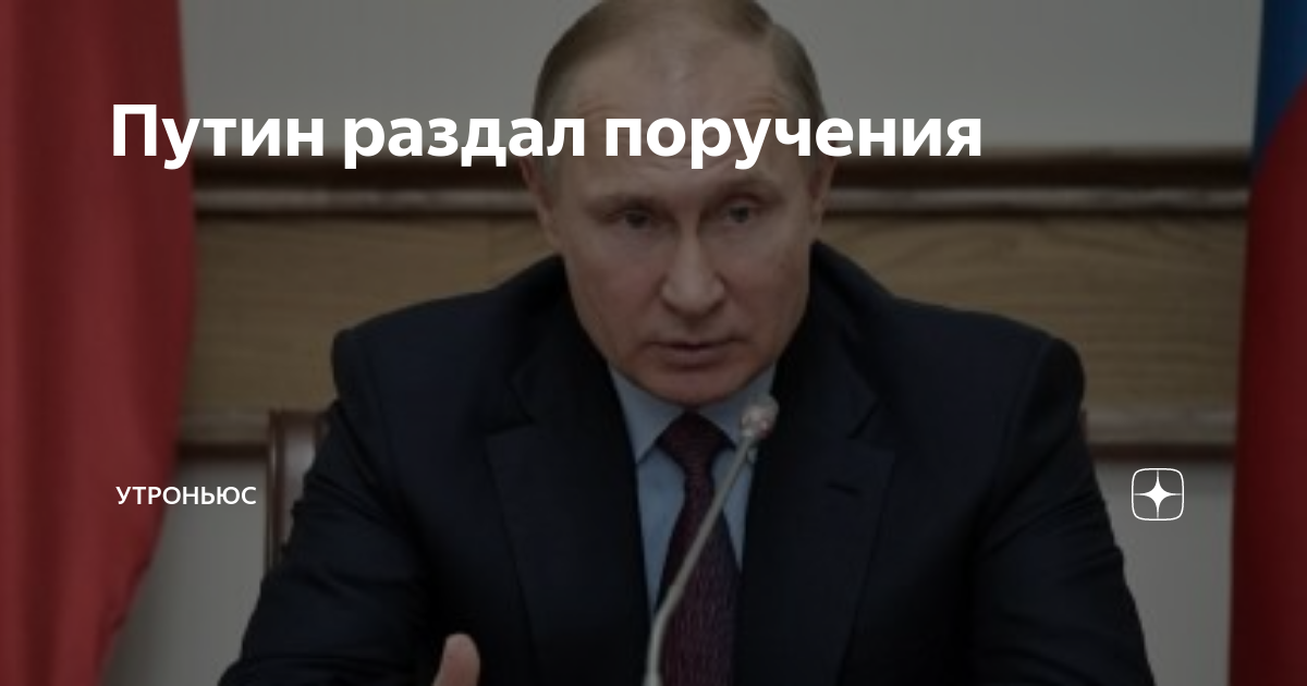 Раздать поручения. Раздать поручения