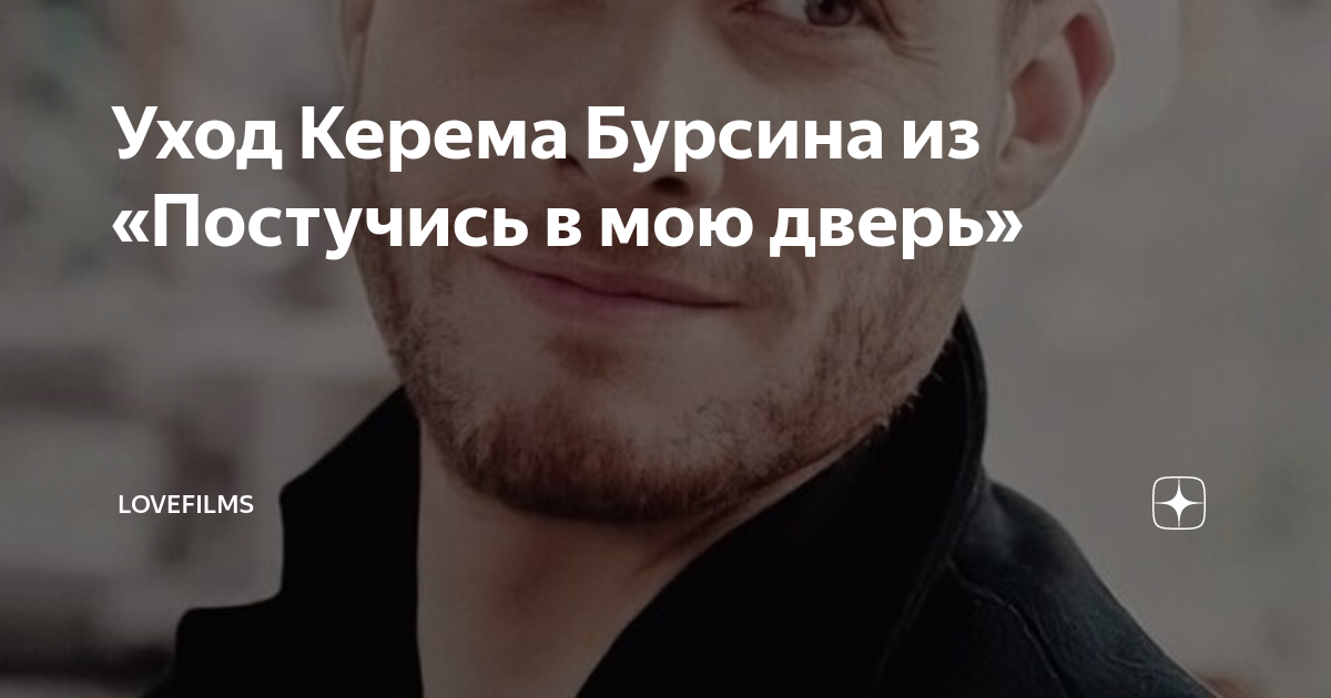 Машины керема бурсина