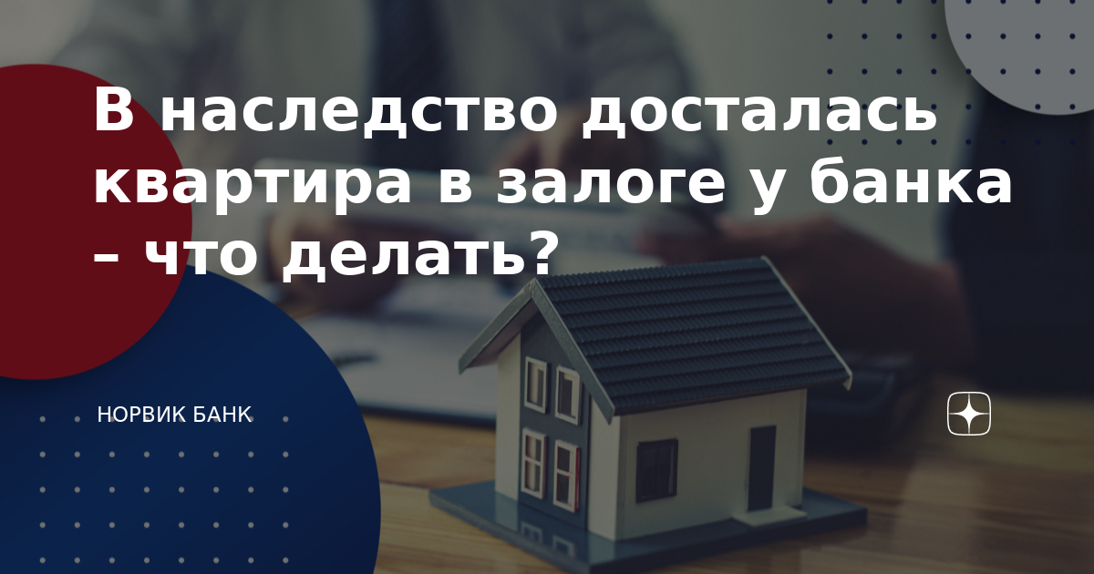 Банк продает квартиру. Что делать?