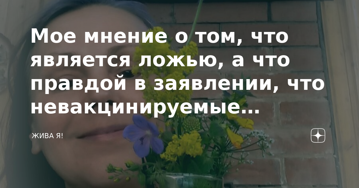 Является неправдой. Является неправдой