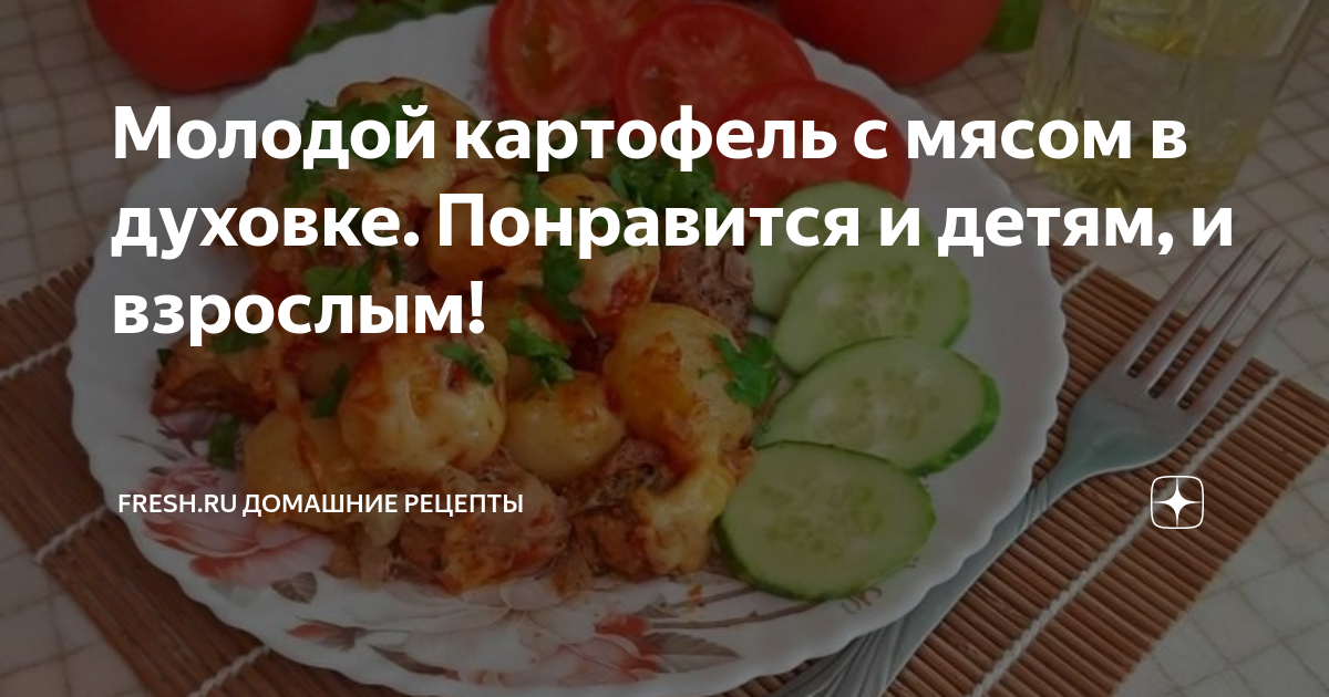 Запеченная молодая картошка