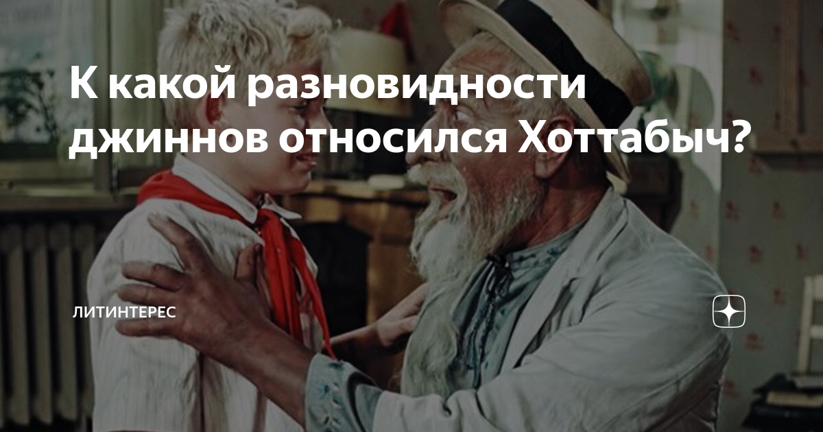 Название простуды хоттабыча