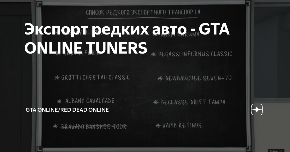 Список редкого экспортного транспорта
