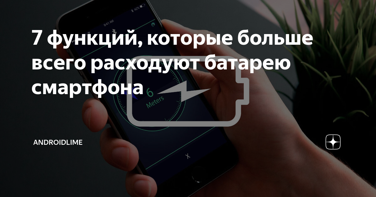 Что больше расходует батарею 3g или 4g