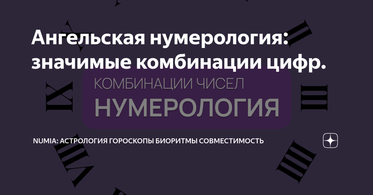 10 10 нумерология что значит. 333 Что значит в нумерологии.