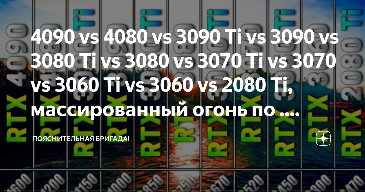 4090 vs 4080