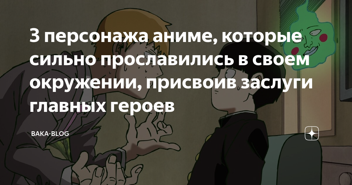 3 персонажа аниме, которые сильно прославились в своем окружении ...