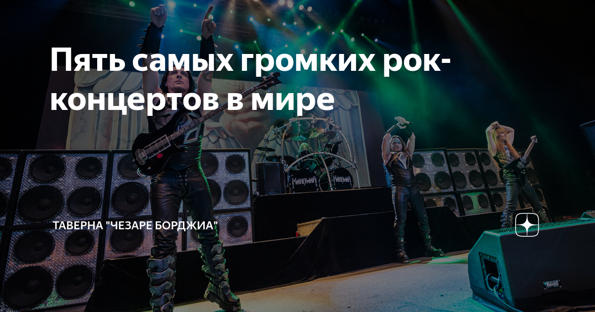 Рок музыка картинки. Рок. Рок. Самый громкий рок. Самый громкий рок.