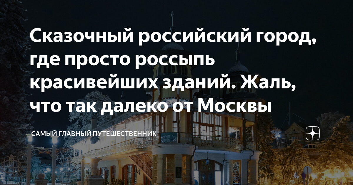Сказочный российский город, где просто россыпь красивейших зданий. Жаль ...