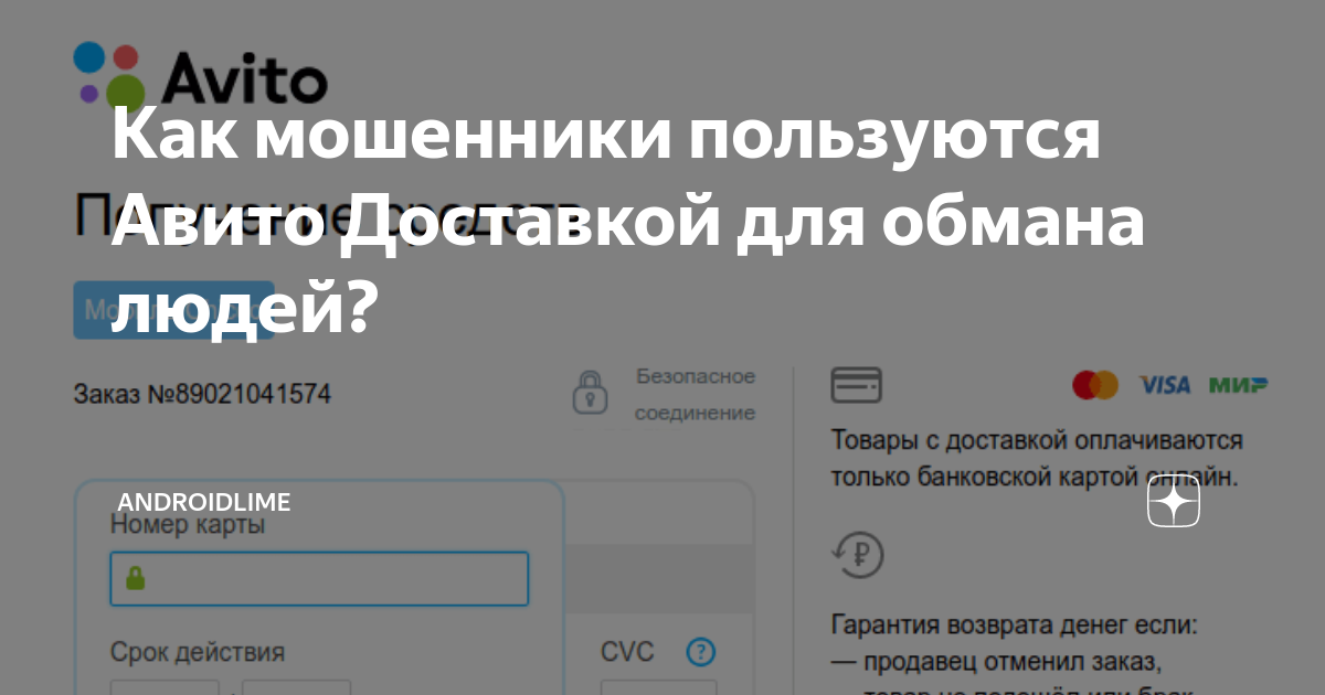 Авито доставка схема обмана продавца