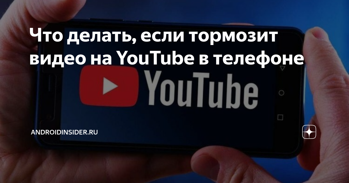 Почему тормозит видео, и как с этим бороться