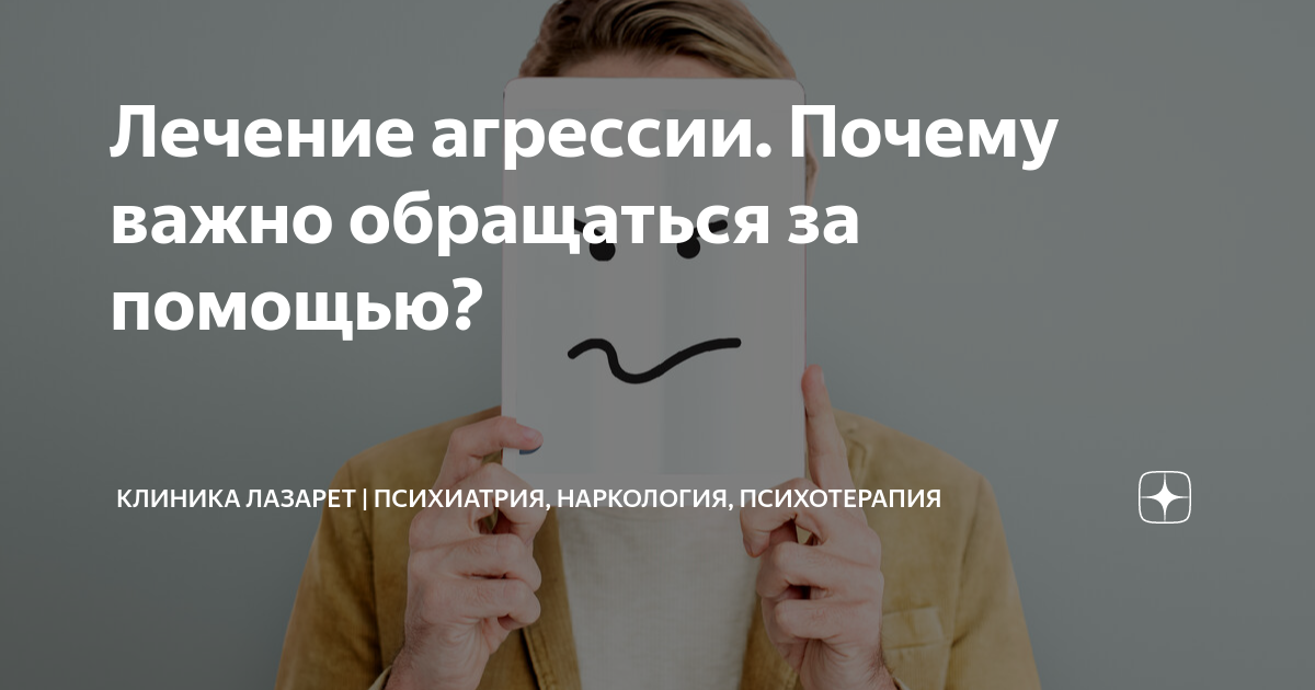 Старческая агрессия: причины, что с ней делать? | Клиника Панацея