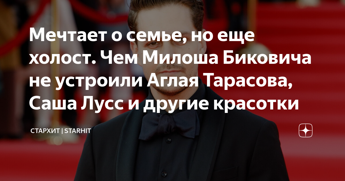 Машина милоша биковича